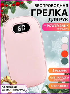 Грелка для рук электрическая многоразовая usb power bank