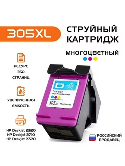 Картридж совместимый HP 305XL цветной color