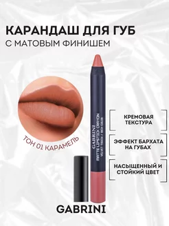 Помада-карандаш для губ CRAYON