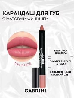 Помада-карандаш для губ CRAYON