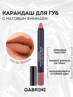 Помада-карандаш для губ CRAYON