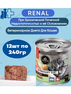 Корм влажный Renal со свининой, 12 шт х 240 г