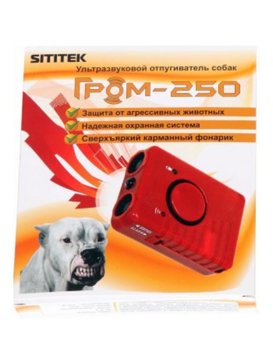 Лучший отпугиватель собак купить. SITITEK отпугиватель собак Гром-250м. Отпугиватель собак SITITEK Гром-250m. Отпугиватель собак SITITEK Гром-125.