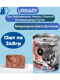 Влажный корм Urinary, мкб 12 шт х 240 г