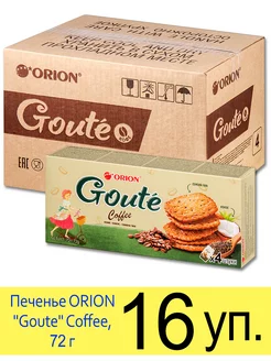 Печенье затяжное ORION «Goute» Coffee, 4 шт. в коробке 72 г