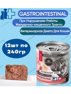 Влажный корм для кошек Gastrointestinal 12 шт х 240 г