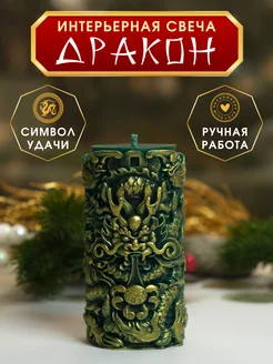 Свеча восковая интерьерная "Дракон"