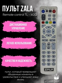 Пульт Remote control TL-1620