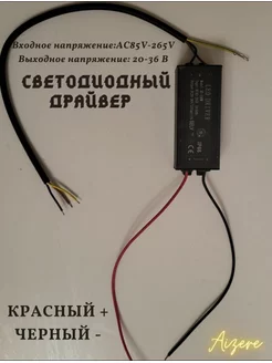 Драйвер для LED прожектора