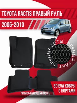 Коврики эва Toyota Ractis (2005-2010) правый руль, 3d