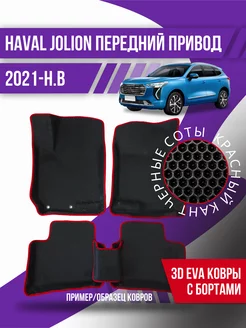 Коврики эва Haval Jolion (2021-н.в.) передний привод, 3d