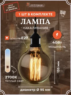 Ретро лампочка Эдисона e27 винтажная, 40 w