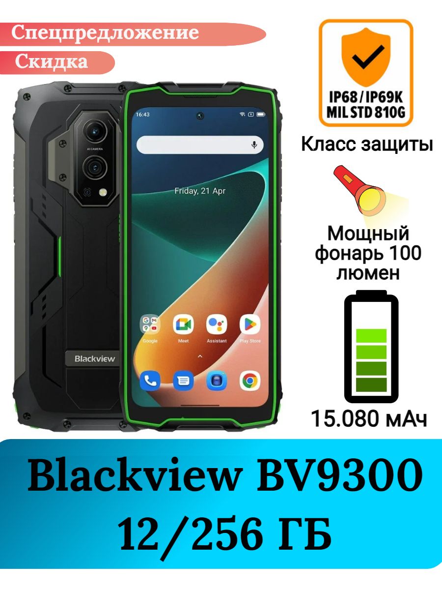 Blackview bv9300 с фонариком обзоры