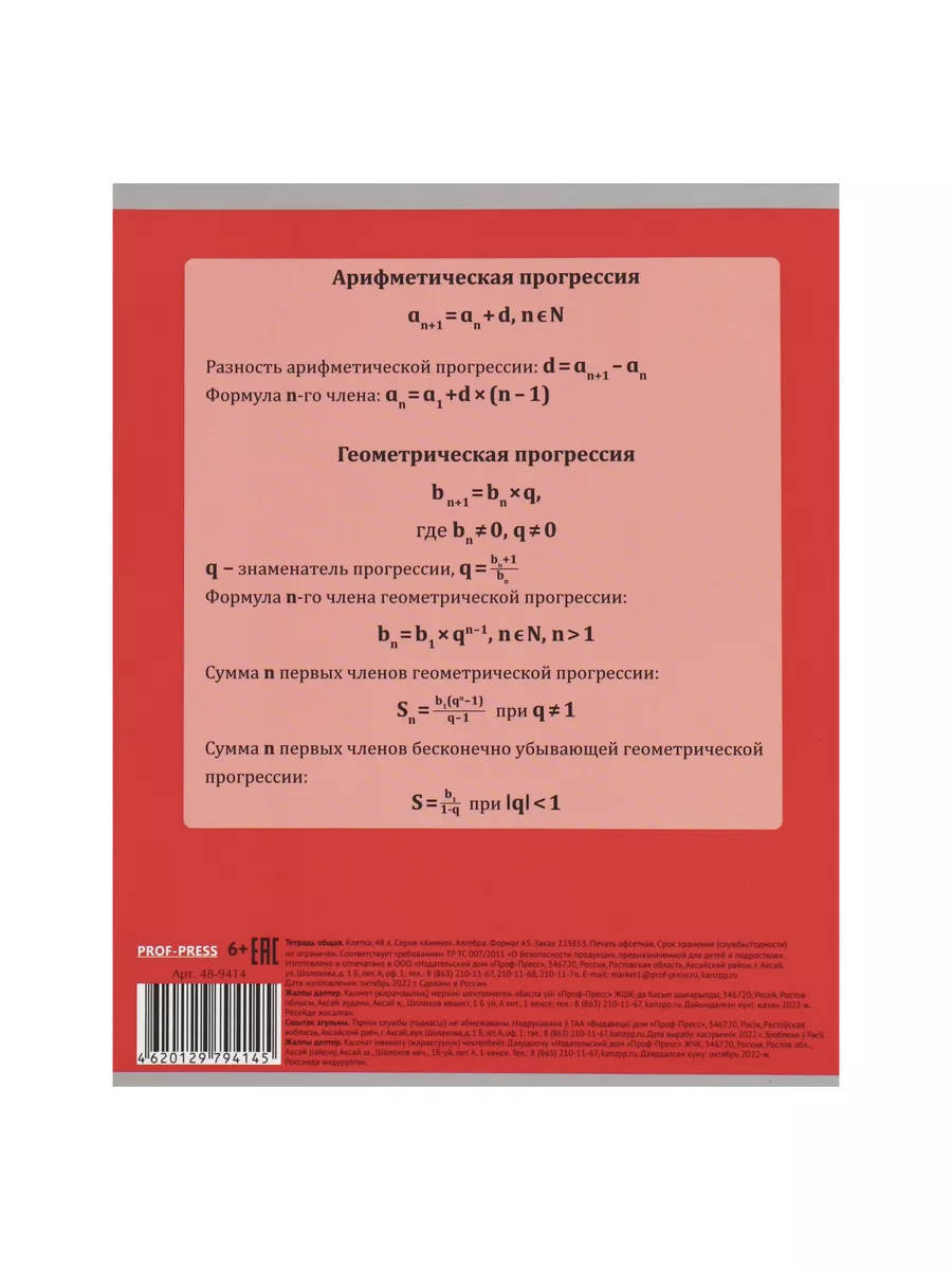 Тетрадь предметная 48 листов, Алгебра, клетка Аниме Проф-Пре Mir-Polli  174112308 купить в интернет-магазине Wildberries