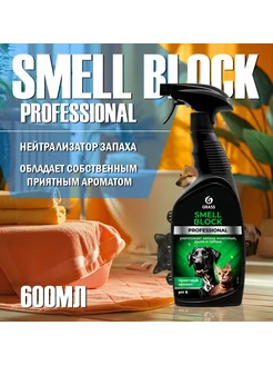 Средство против запаха Smell Block Professional 600мл