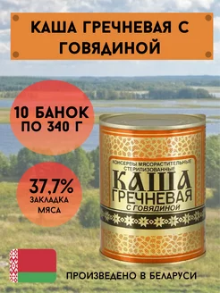 Каша гречневая с говядиной белорусская 340г