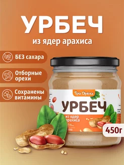 Урбеч из арахиса