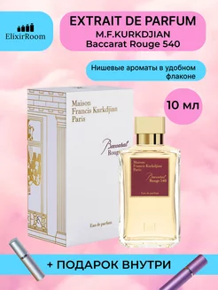 Духи baccarat rouge 540