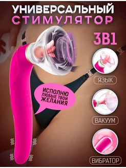 Вибратор с языком для клитора глубинный вакуумный