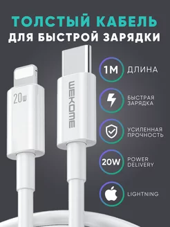 Кабель для зарядки Iphone type-c - lightning 1М