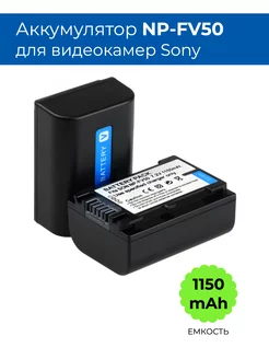 Аккумулятор NP-FV50 для видеокамеры Sony