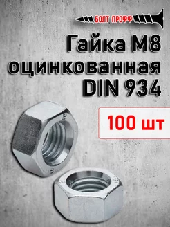 Гайка М8