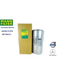 Топливный фильтр MANN-FILTER WK1080 7x аналог SP999M