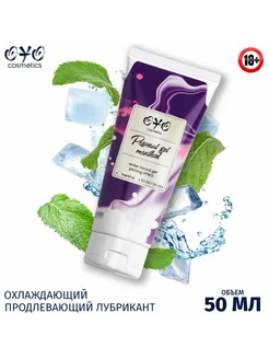 Смазка пролонгатор для него Gel Menthol - 50 мл