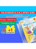 школьная обложка для учебников Петерсон 140 мкм 10 +1шт бренд Пифагор продавец Продавец № 587549