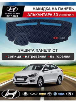 Накидка на панель торпедо Hyundai Solaris 2