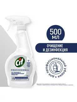 Professional 2в1 Средство моющее с триггером 500 мл