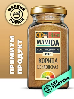 Корица цейлонская молотая МамиДА, 110г