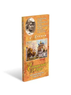 Шоколад молочный с карамелью "Есенинский берег", 80г