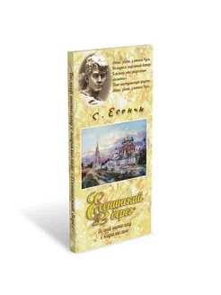 Шоколад белый с карамелью "Есенинский берег", 80г