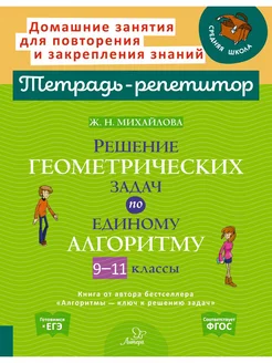 Решение геометрических задач по единому алгоритму