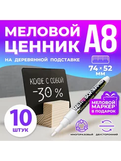 Ценники меловые А8 на подставке, менюхолдер, тейбл тент