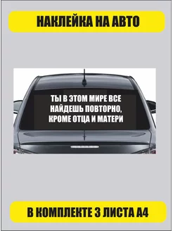 Наклейка реклама на заднее стекло автомобиля