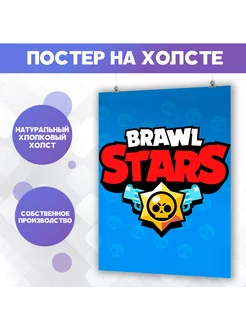 Постер игра Бравл Старс Brawl Stars (10) 60х80 см