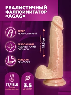 Фаллоимитатор реалистичный член на присоске 18+