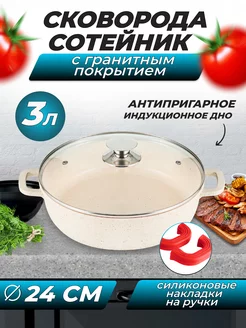 Жаровня с крышкой 3 литра. Кастрюля, сотейник, казан 24 см