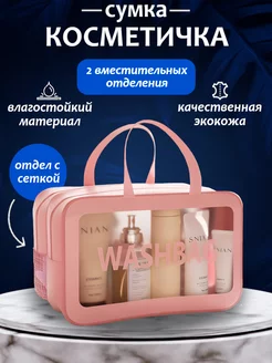 Сумка прозрачная для душа и бассейна wash bag