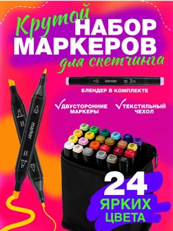 Маркеры для скетчинга набор 24 цвета, штук