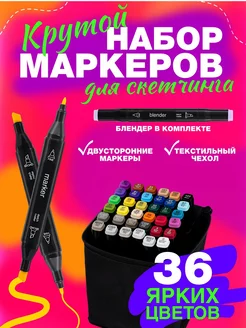 Маркеры для скетчинга набор 36 цветов, штук