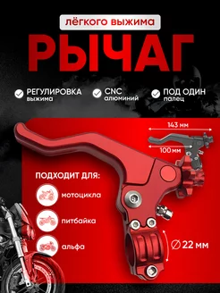 Рычаг легкого выжима сцепления CNC