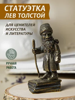 Декоративная статуэтка для интерьера Лев Толстой