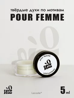 Твердые духи по мотивам Pour Femme, жен, 5мл