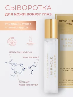 Сыворотка для глаз увлажняющая Miracle Eye Serum