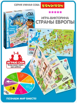 Настольная игра Мой первый путеводитель Страны Европы 2