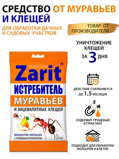 Средство от муравьев и клещей 10мл*3шт