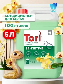 Кондиционер ополаскиватель для белья Sensitive 5л